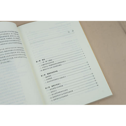 越南外商投资法律实务指南 张晓君 法律出版社 商品图5