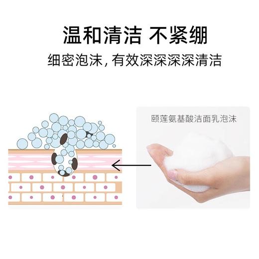 【赠送发泡网】颐莲洗面奶氨基酸洁面深层清洁毛孔温和男女补水控油学生党洁颜乳。ry 商品图2