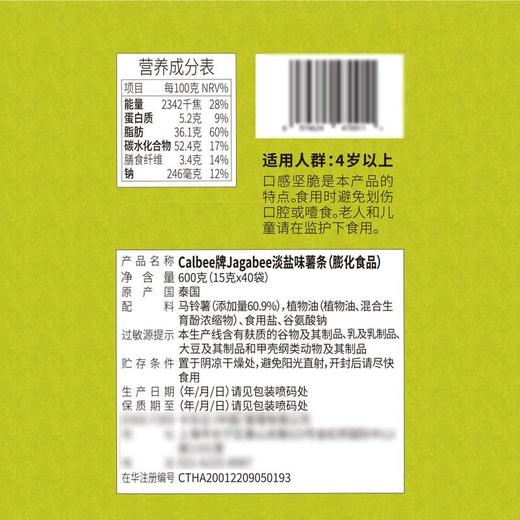 【悦惠精选】卡乐比泰国进口Jagabee淡盐味薯条600g 商品图5