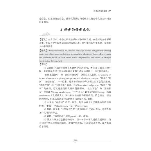 翻译与传播进阶手册/中华译学馆/汉外翻译工具书系列/郭小春著/浙江大学出版社 商品图3