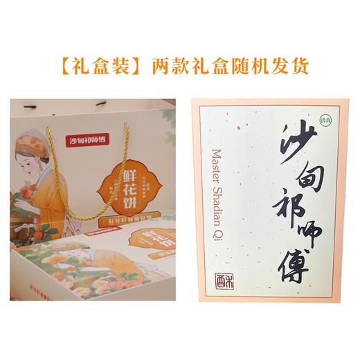 沙甸祁师傅鲜花饼礼盒 商品图4