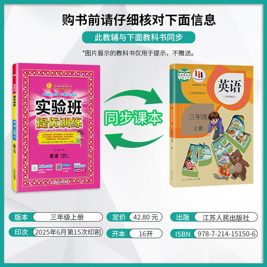 2025年秋 小学英语【人教PEP版】3年级上册 实验班提优训练 三年级 商品图1