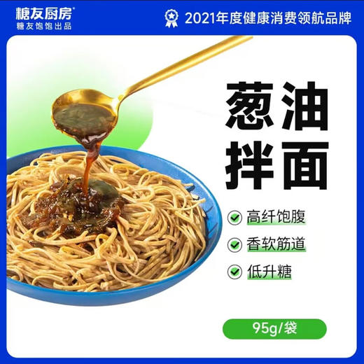 【分仓直发包邮】糖友厨房轻碳水葱油拌面*5袋 商品图0