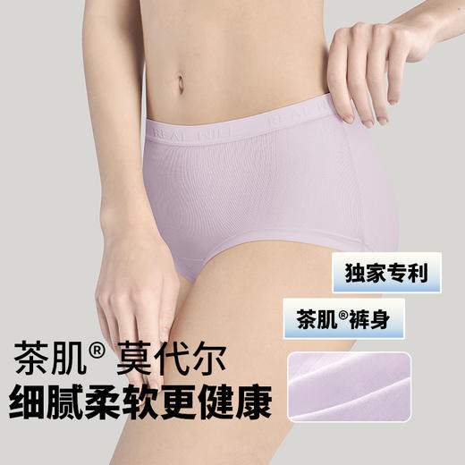 N2-【6条装】润微内裤女10A抗菌茶肌莫代尔免洗开袋即穿大码女士三角100%棉裆   舒柔裤+小红茶+小柔软 商品图6