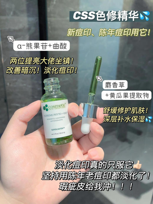 CSS希妍CUI亮肤保湿祛痘印色修精华液 商品图8