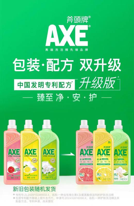 AXE斧头牌西柚护肤洗洁精1kg*2【宝库优选】 商品图2