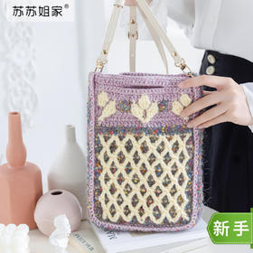 苏苏姐家菱格点彩斜挎包手工DIY编织小物钩针毛线团材料包