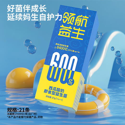 【好物推荐】领航益生菌  600亿/1200亿活菌益生菌 商品图6