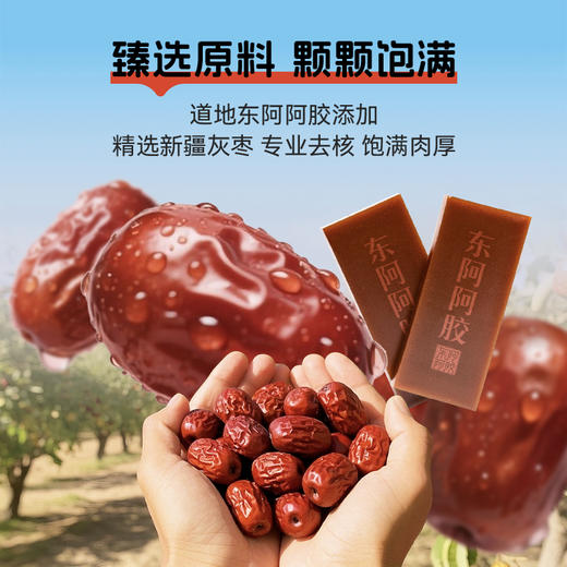 东阿阿胶遇元气阿胶枣98g/袋 商品图2