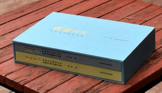 特惠！！《海纳百川：林则徐的精神世界》，精装，布面函套，大8开，全2册，黄捷编，中国美术学院出版社2020年一版一印， 292+241页，定价1280，售价188元。 商品图1