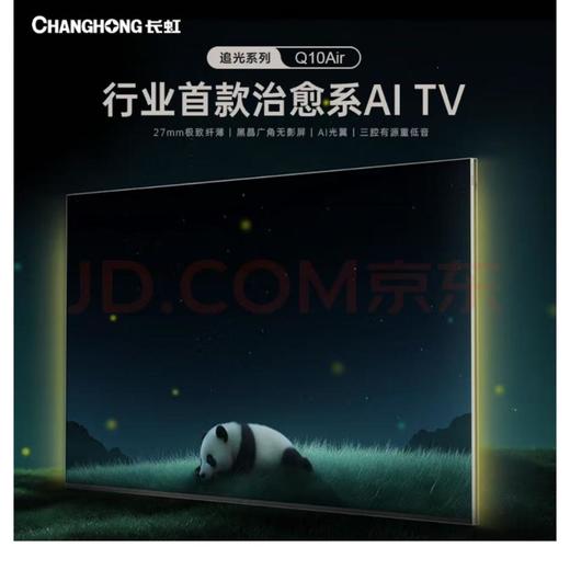 长虹75Q10 Air 液晶电视 商品图0