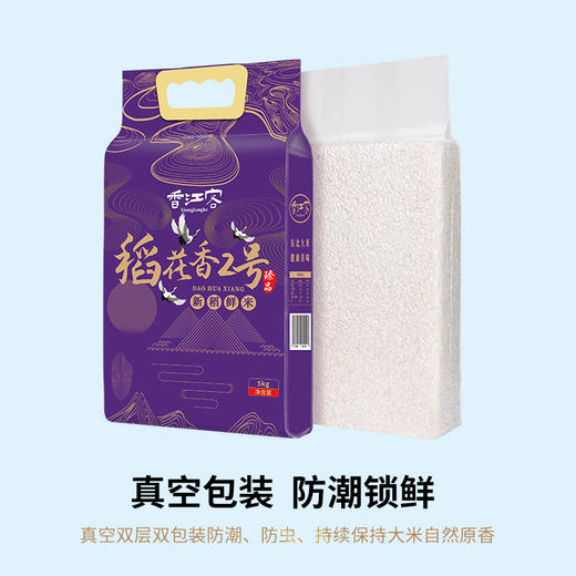 香江客-稻花香2号 商品图4