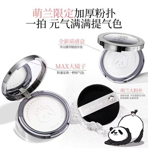 美诺绒雾修颜粉饼萌兰限定蜜粉饼【宝库优选】 商品图0