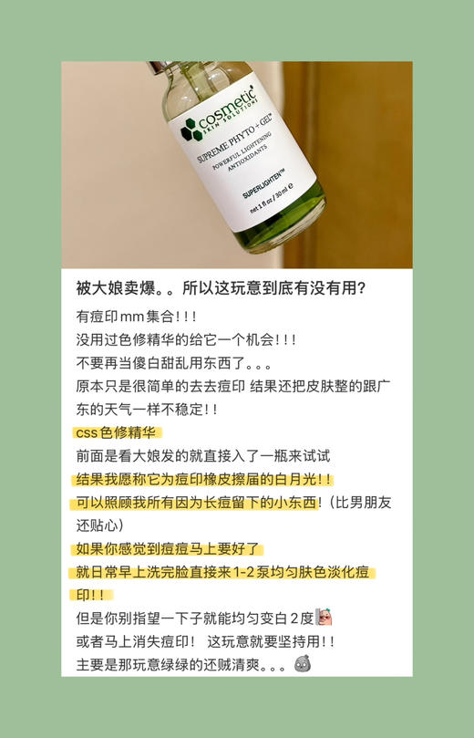 CSS希妍CUI亮肤保湿祛痘印色修精华液 商品图5