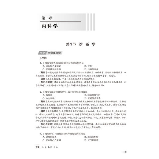 2026西医考研临床医学综合能力历年考点原题解析 吴春虎 主编 全国硕士研究生招生考试备考用书 9787117379120人民卫生出版社 商品图4