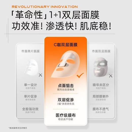 C咖修护双层精华面膜【宝库优选】 商品图1