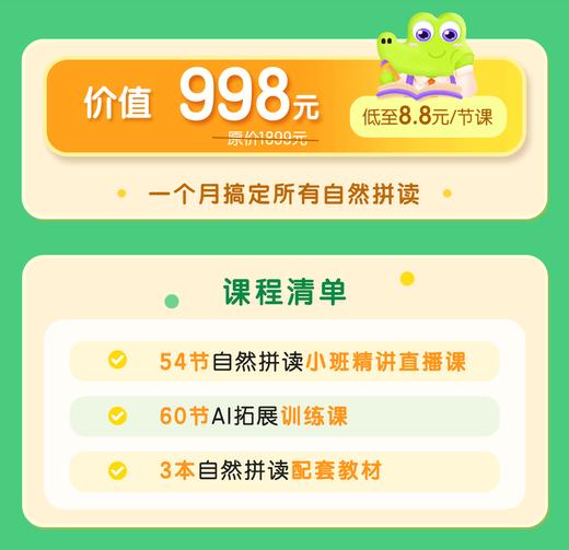 【新东方】自然拼读集训营-直播课 商品图2