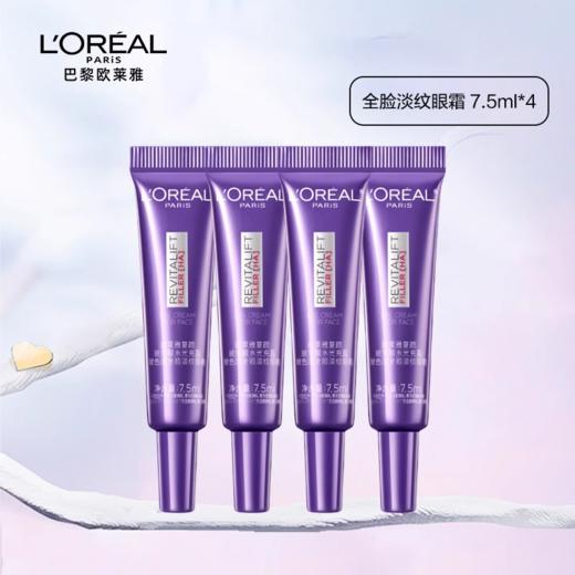 欧莱雅第三代全新升级紫熨斗眼霜7.5ml  保湿抗皱提拉紧致淡黑眼圈 商品图0