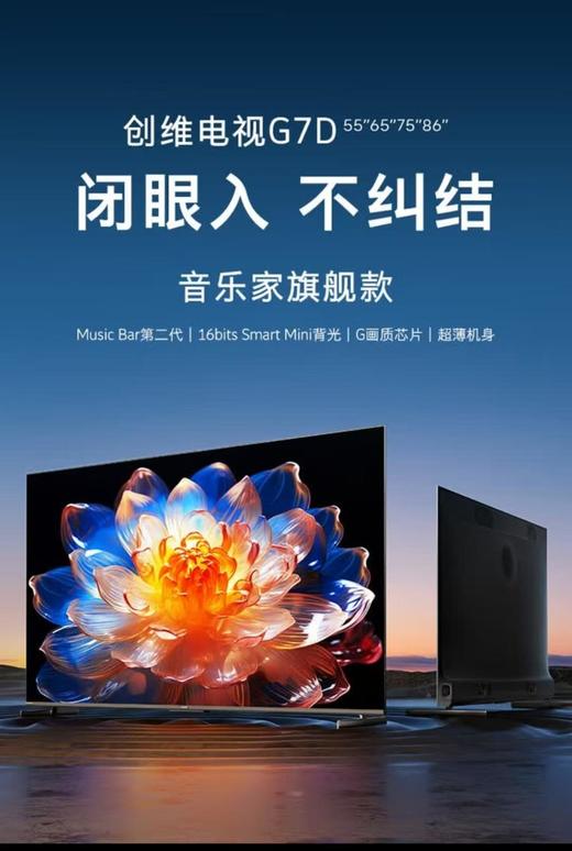 创维65G7D电视 商品图0