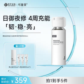 【可复美焦点精华】可复美重组胶原蛋白光奕律时修护精华液30ml/瓶/盒