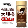 雀巢（Nestle）金牌黑咖啡GOLD 冻干美式拿铁 欧洲进口 200g 商品缩略图3