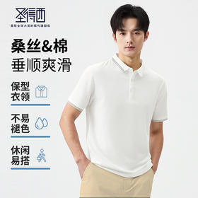 【含桑蚕丝】圣得西男士POLO衫2025夏季新款休闲百搭翻领短袖T恤