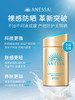 安热沙智感倍护防晒乳液gb   60ml  高倍防晒防水防汗耐摩擦 商品缩略图0