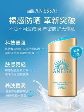 安热沙智感倍护防晒乳液gb   60ml  高倍防晒防水防汗耐摩擦