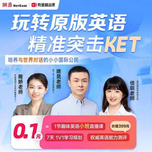 有道原版英语小班直播体验课 商品图0