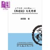 【中商原版】上下求索 走向灵山 西游记文史考释 精装 港台原版 谢明勋 新文丰出版 商品缩略图0