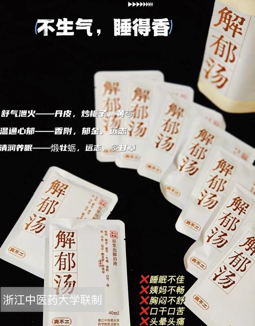 对症泡脚天花板，专为现代亚健康人群研发的5款原浆足浴液! 通-散-去-解-养【真不二原浆足浴汤】 商品图4