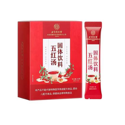 北京同仁堂红枣五红汤固体饮料5g*30袋 商品图1