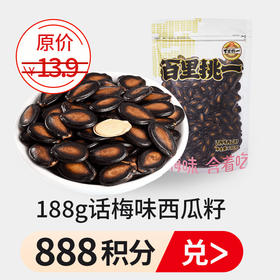 （限时积分兑，话梅味西瓜子原价13.9）旭东百里挑一西瓜子