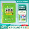 2025年秋【青岛版】小学数学5年级  实验班提优训练 五年级上 商品缩略图0