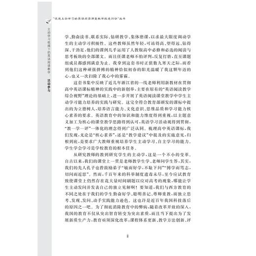 主动学习视阈下的英语阅读教学：活动参与/“促进主动学习的英语阅读课堂教学改进行动”丛书/徐钰/洪燕茹/楼优奇/丁亚红/琚玲玲/浙江大学出版社 商品图2