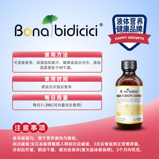 原装进口贝蒂喜壹号饮液60ml*1 商品图2