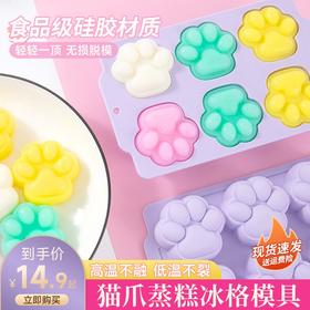 【猫爪蒸糕冰格模具】辅食冷冻格食品级硅胶婴儿辅食冰格分装格肉泥蒸糕模具冰格