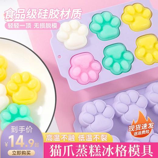 【猫爪蒸糕冰格模具】辅食冷冻格食品级硅胶婴儿辅食冰格分装格肉泥蒸糕模具冰格 商品图0