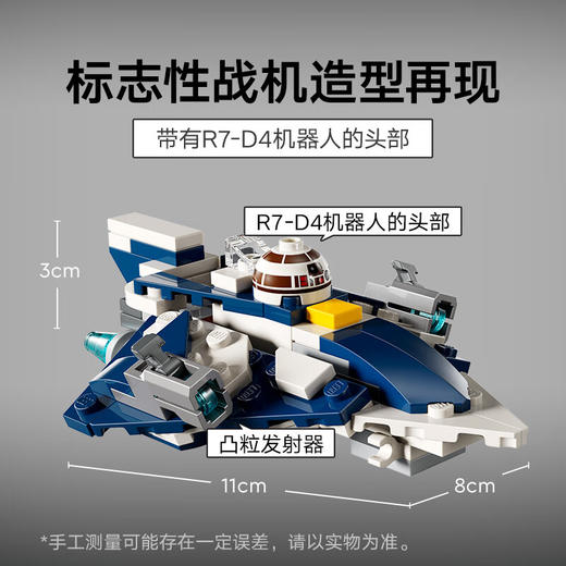 乐高积木L75400普罗·孔的绝地星际战斗机 商品图3