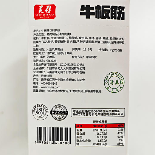 沙甸美召牛板筋（18g×30袋/盒）香辣味 | 麻辣味 商品图3