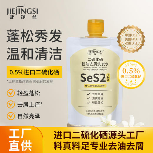 婕净丝0.5%浓度二硫化硒控油去屑洗发露 商品图2