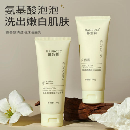 【氨基酸泡泡！洗出嫩白肌肤】韩泊莉氨基酸清透泡沫洁面乳深层清洁洗面奶柔和不刺激泡泡洁面乳。ry 商品图0