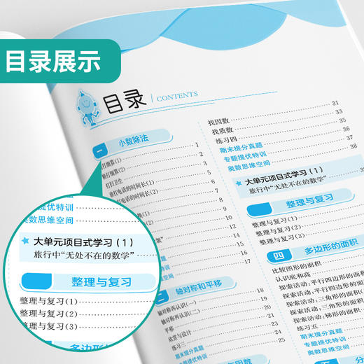 2025年秋【北师大版】5年级上册 实验班提优训练 小学数学五年级 商品图2