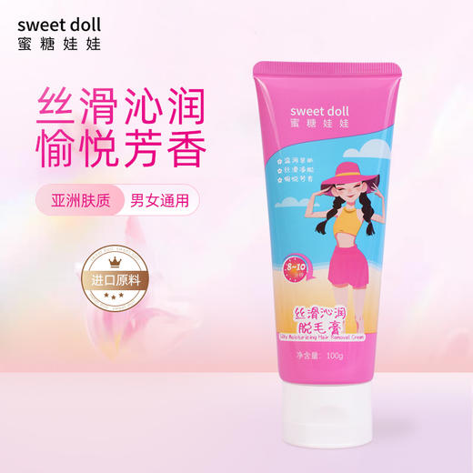 【夏季热卖】蜜糖娃娃sweetdoll丝滑沁润脱毛膏100g 商品图1
