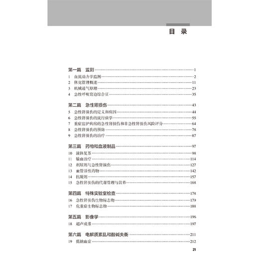 危重症肾脏病学手册 冯哲 杨聚荣 涵盖了重症患者伴发肾脏病的一般临床问题 包括 ICU监测 药物和血液制品 影像学等人民卫生出版社 商品图3