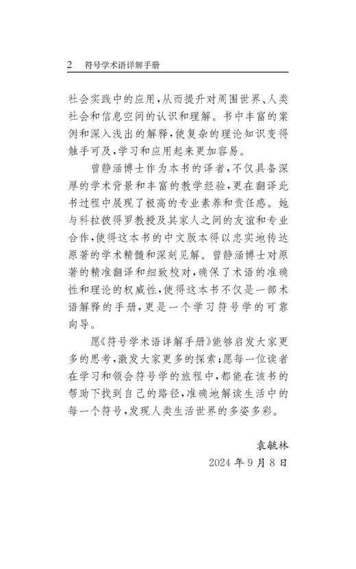 符号学术语详解手册 商品图3