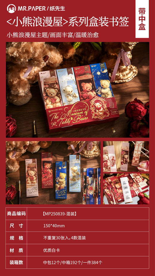 小熊浪漫屋系列盒装书签 商品图0