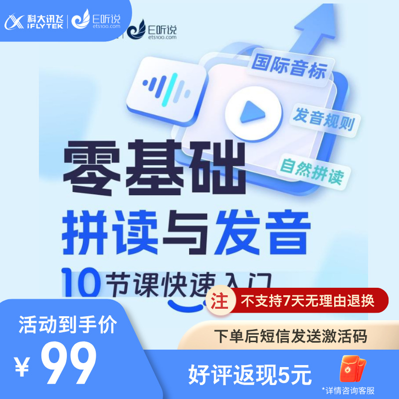 零基础拼读与发音10节课快速入门