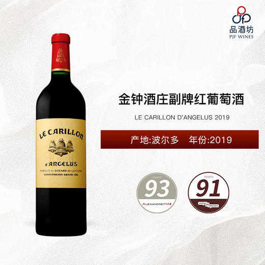 2019 LE CARILLON D'ANGELUS 金钟酒庄副牌红葡萄酒 2019 商品图0