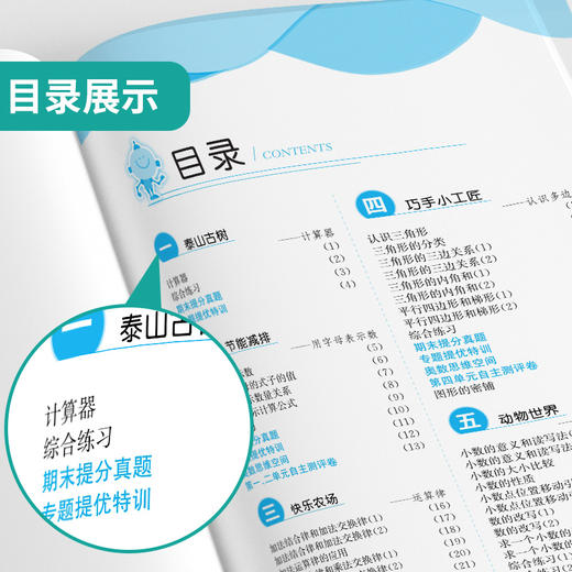 2025秋【五四制青岛版】4年级上册 实验班提优训练 小学数学四年级 商品图2